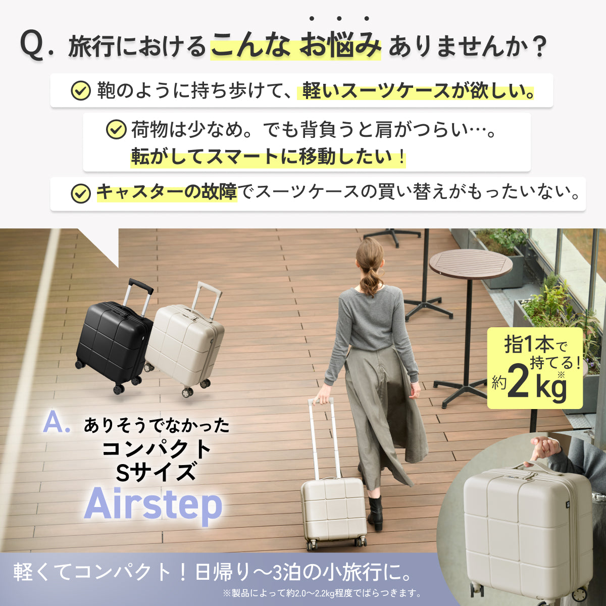 【指一本で軽々持てる!頑丈ボディ】Airstep -エアステップ-