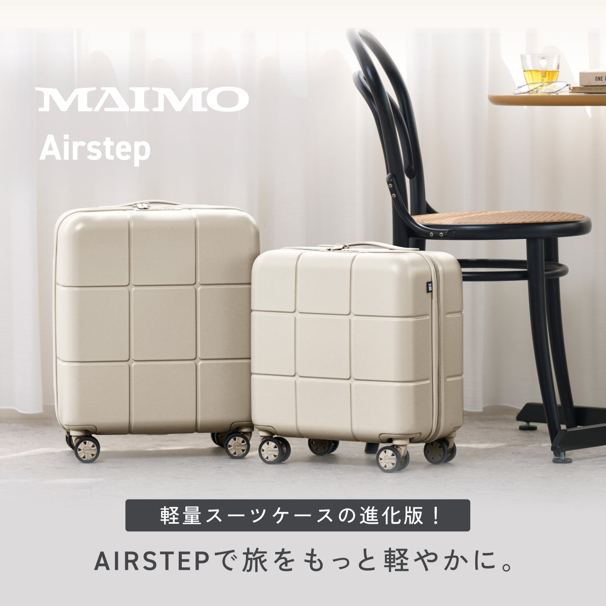 【指一本で軽々持てる!頑丈ボディ】Airstep -エアステップ-