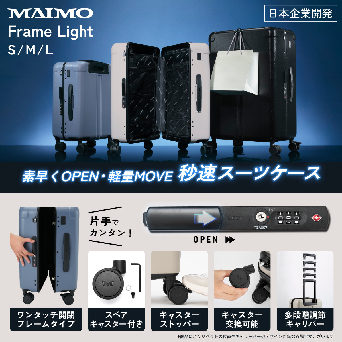 素早くOPEN・軽量MOVE 秒速スーツケース