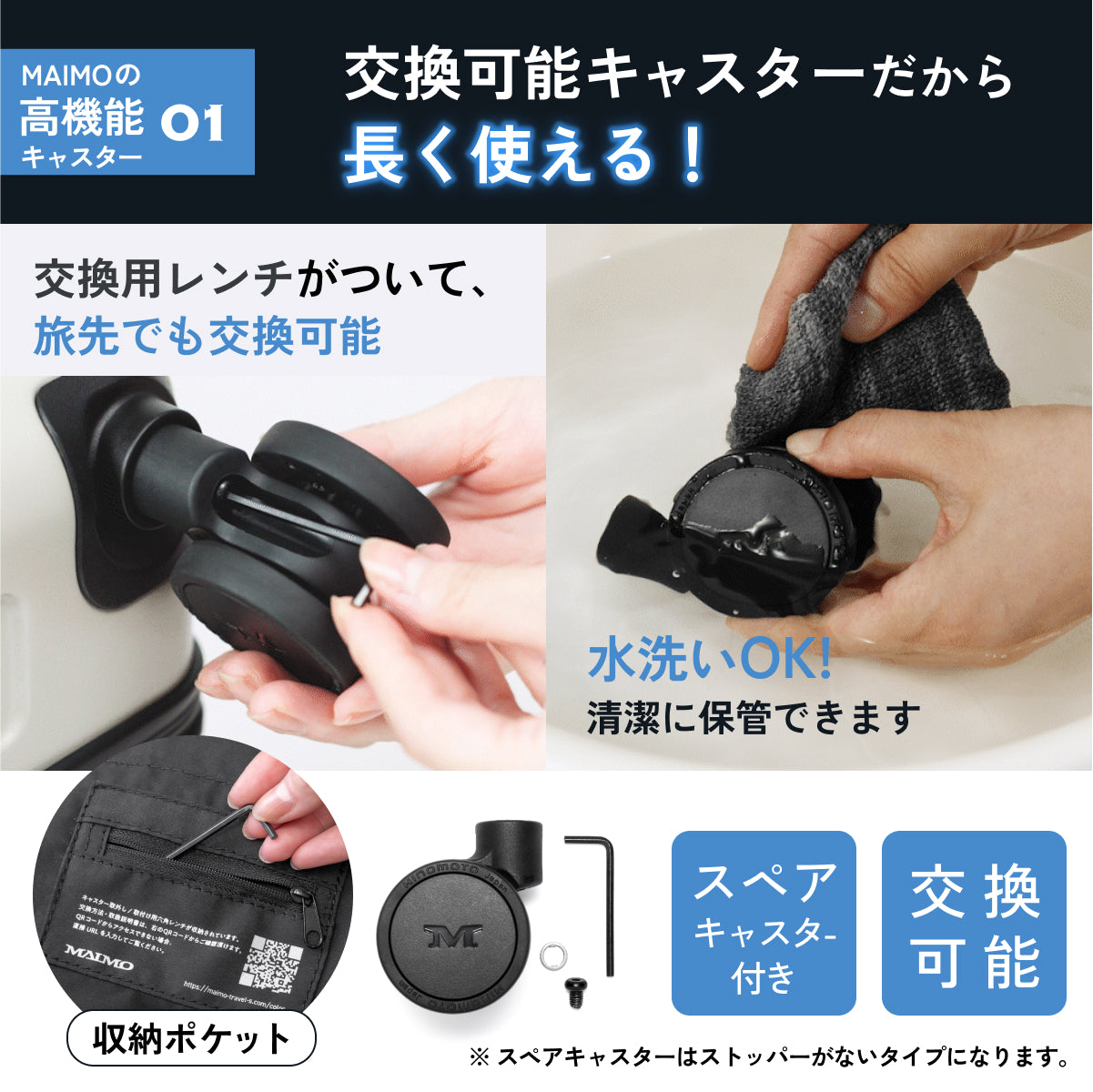 交換可能キャスターだから長く使える!