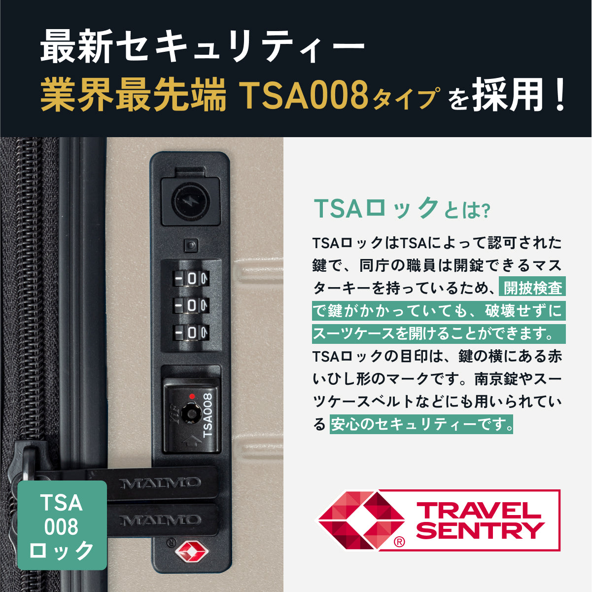 最新セキュリティー 業界最先端 TSA008タイプを採用!
