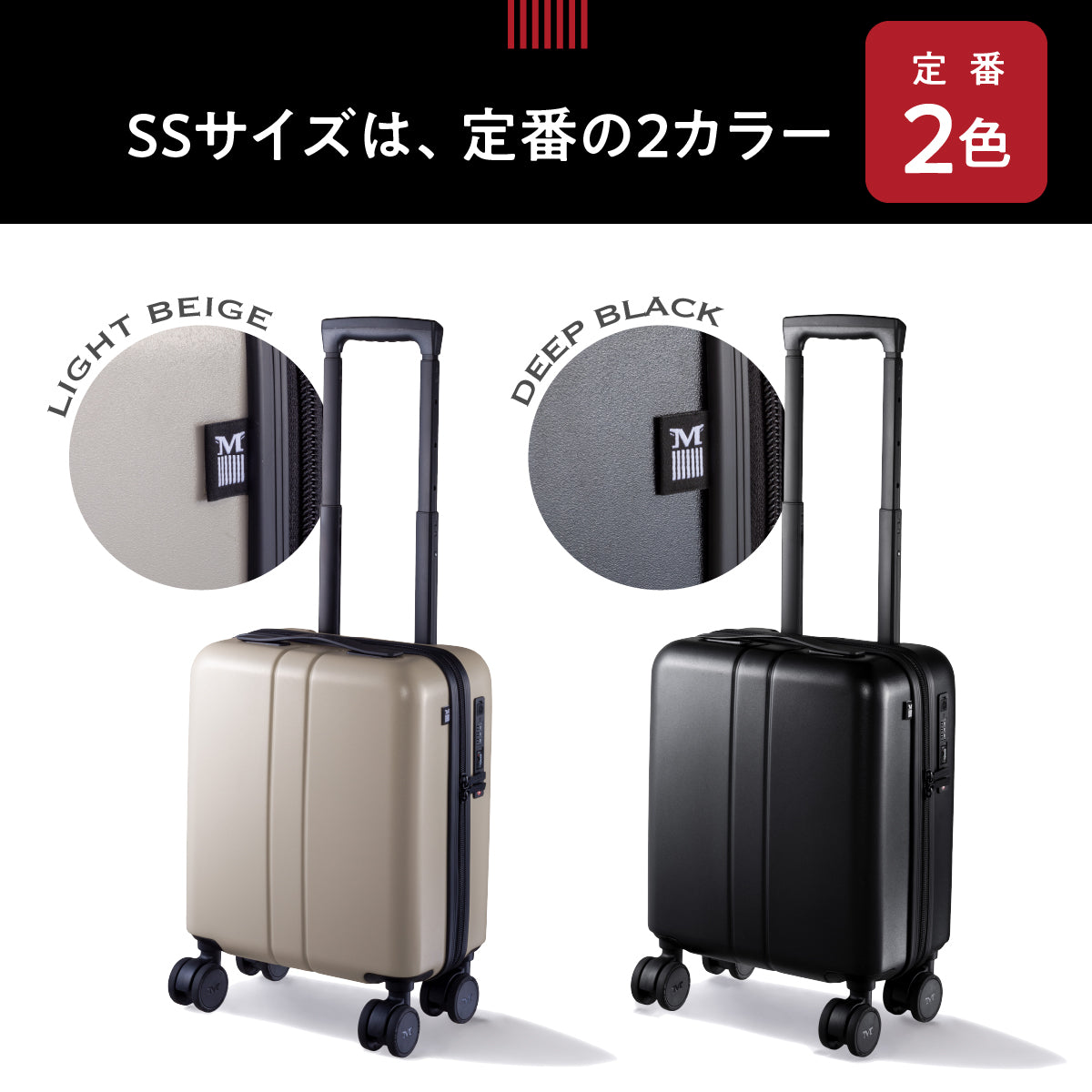 SSサイズは、定番の2カラー 定番2色