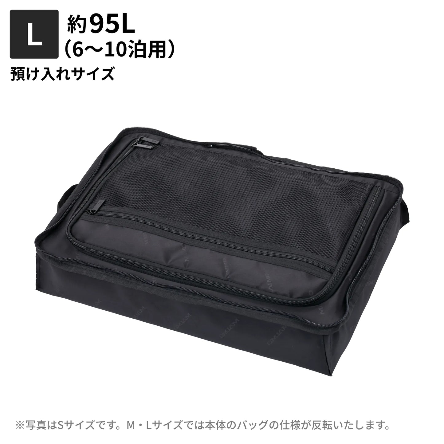 Lサイズ 預け入れサイズ約95L