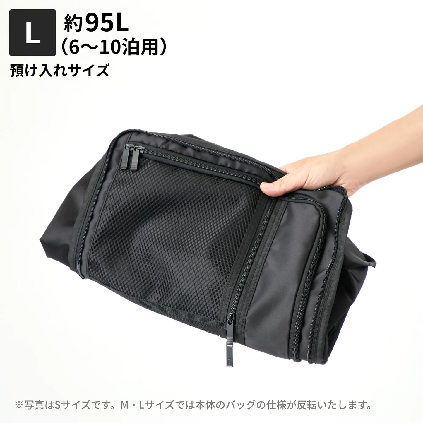 Lサイズ 預け入れサイズ約95L