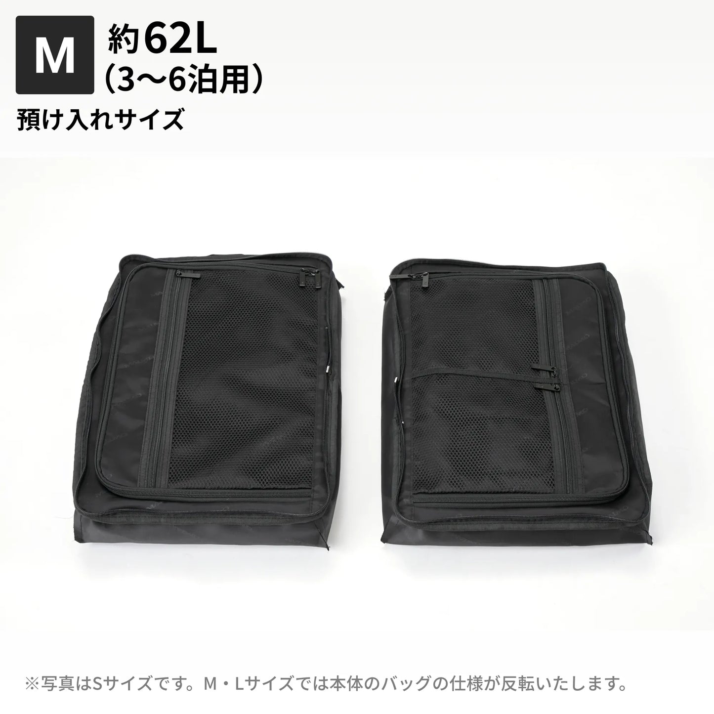 Mサイズ 預け入れサイズ約62L