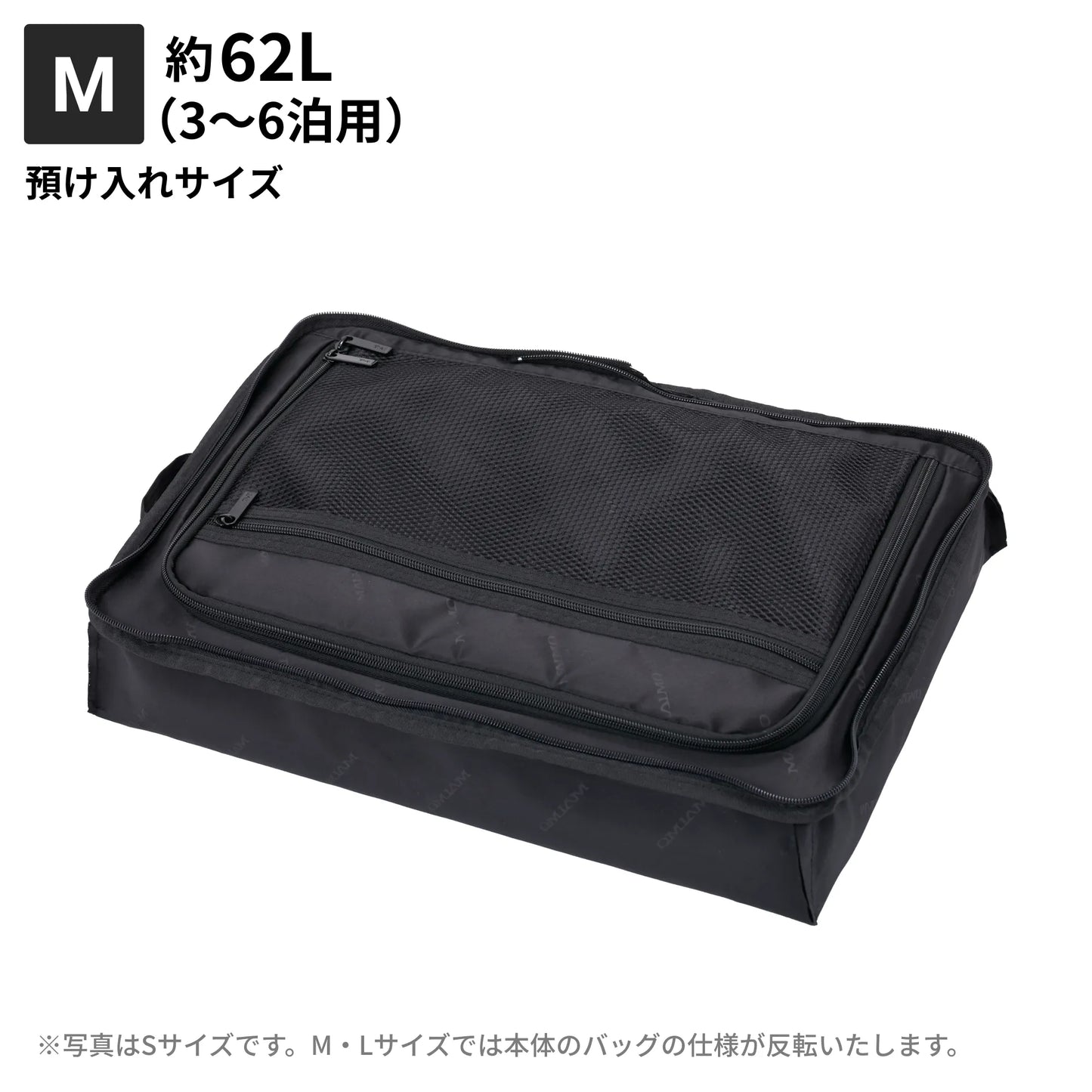 Mサイズ 預け入れサイズ約62L