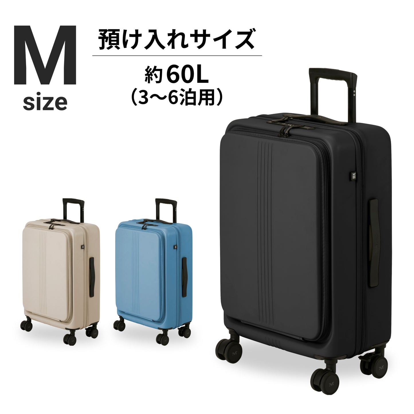 Mサイズ 預け入れサイズ約60L