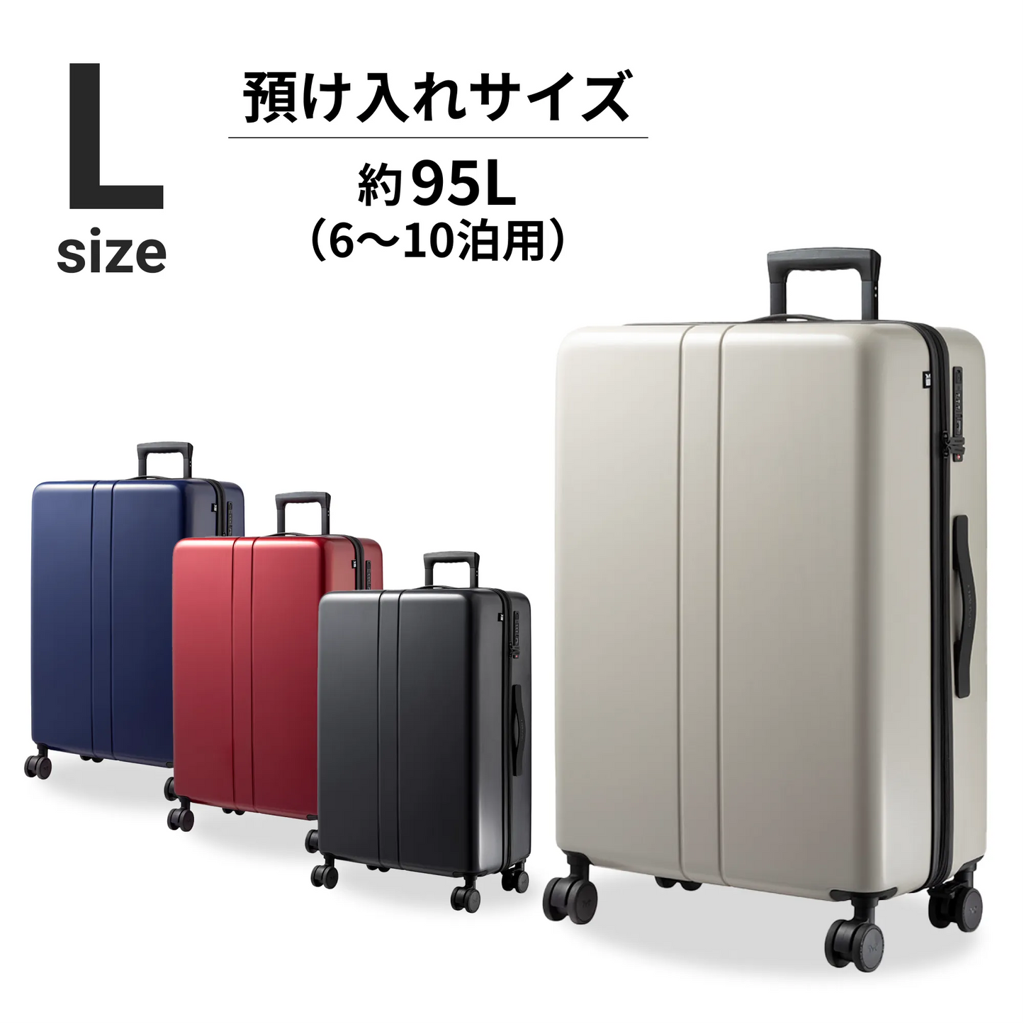 Lサイズ 預け入れサイズ約95L