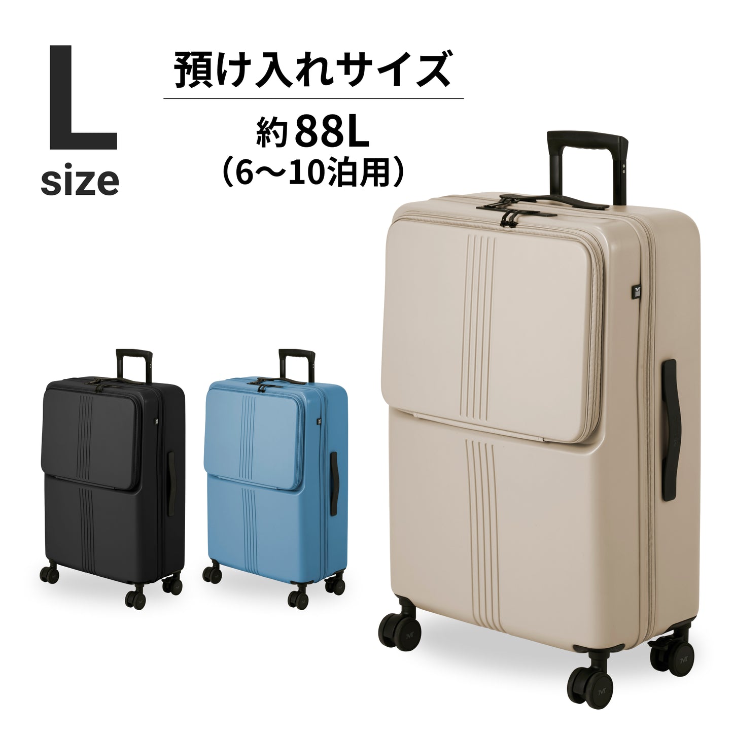 Lサイズ 預け入れサイズ約88L