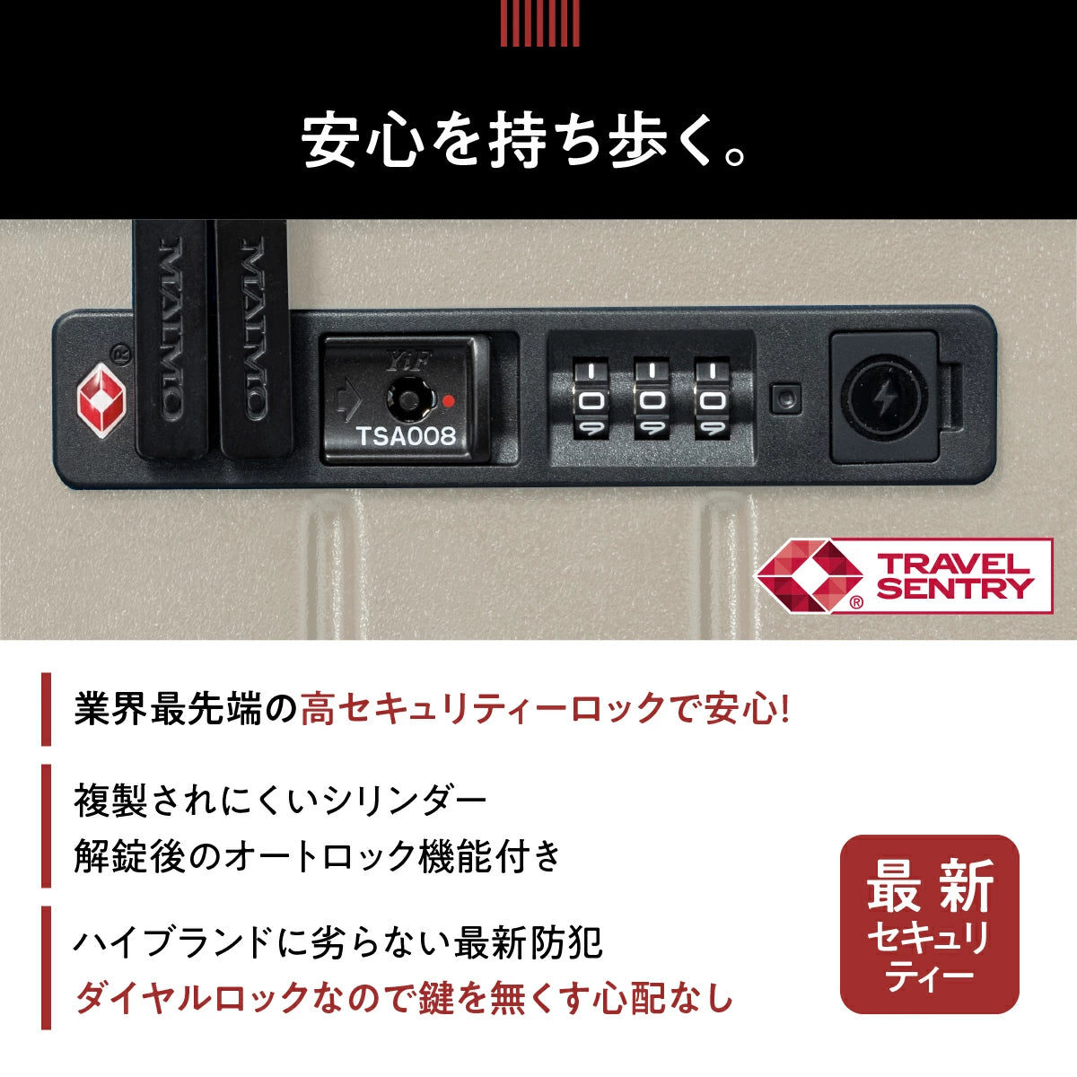 安心を持ち歩く。