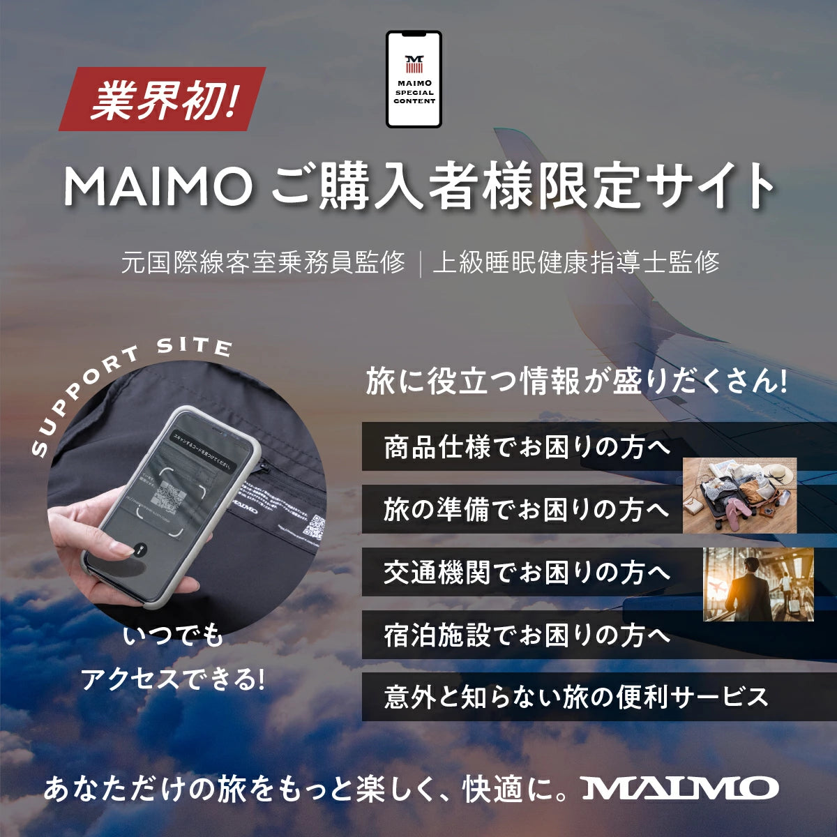 MAIMOご購入者様限定サイト