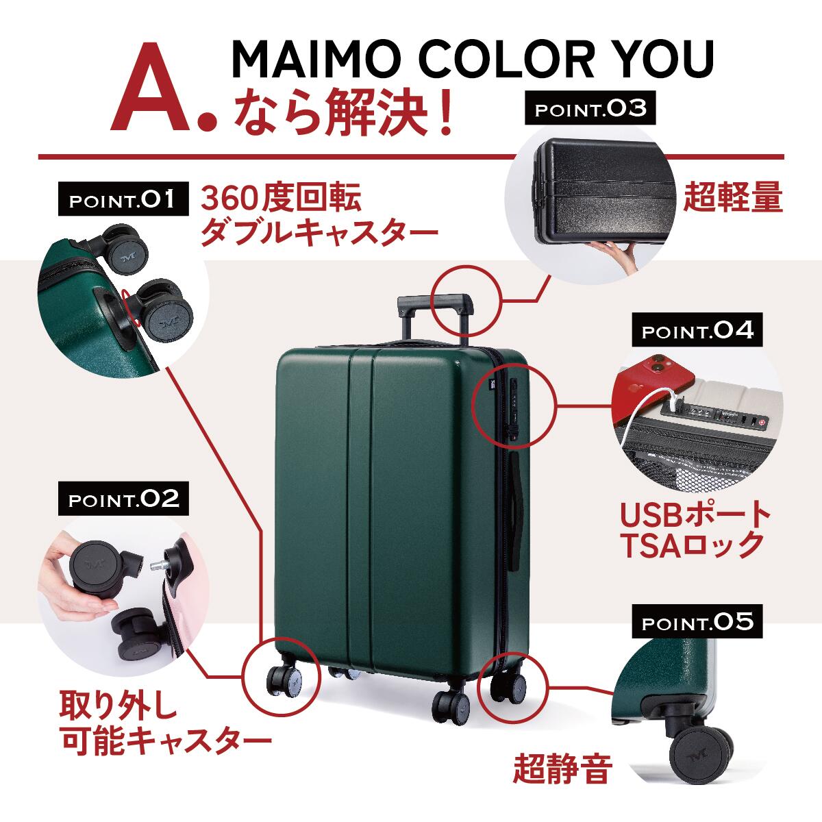 MAIMO COLOR YOUなら解決!