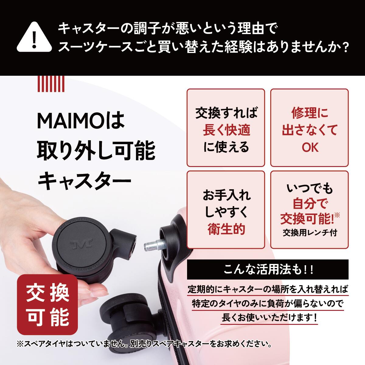 MAIMOは取り外し可能キャスター