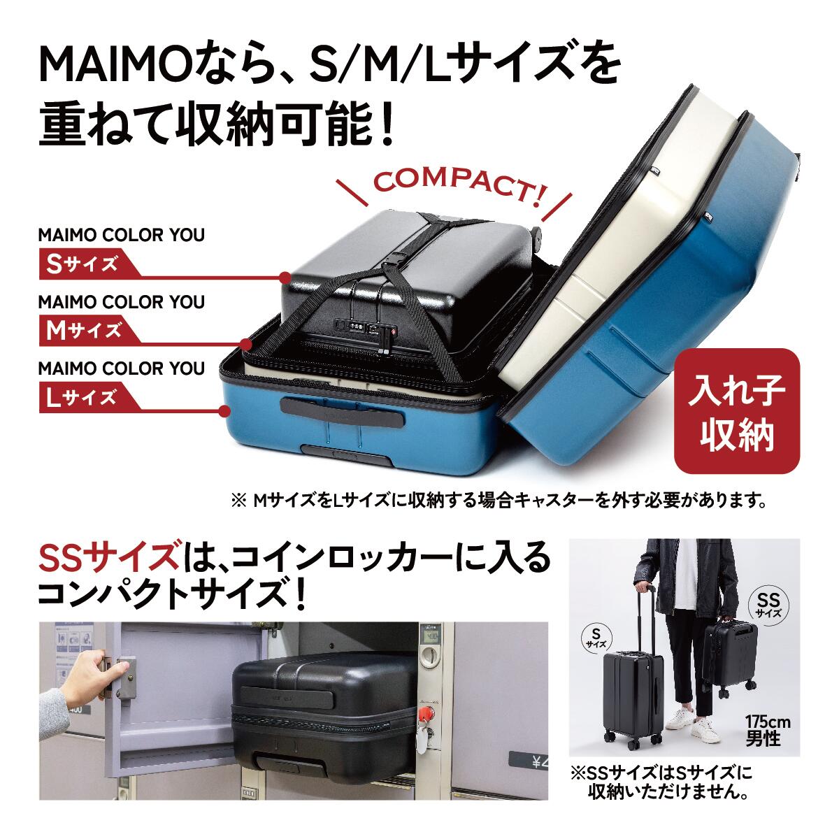 MAIMOなら、S/M/Lサイズを重ねて収納可能!