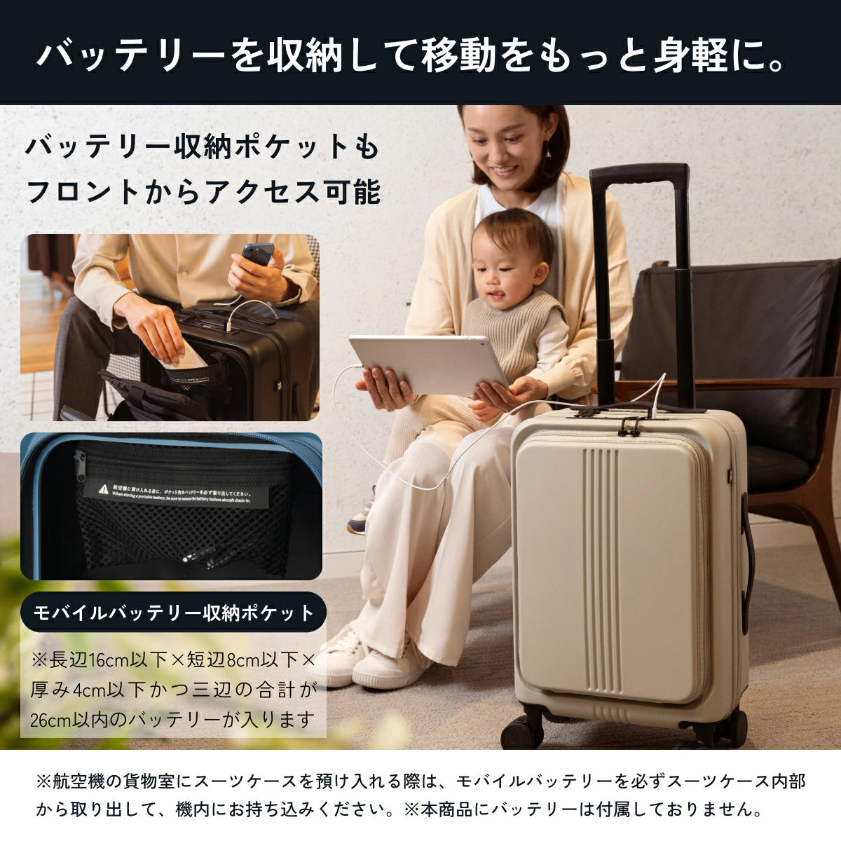 バッテリーを収納して移動をもっと身軽に。