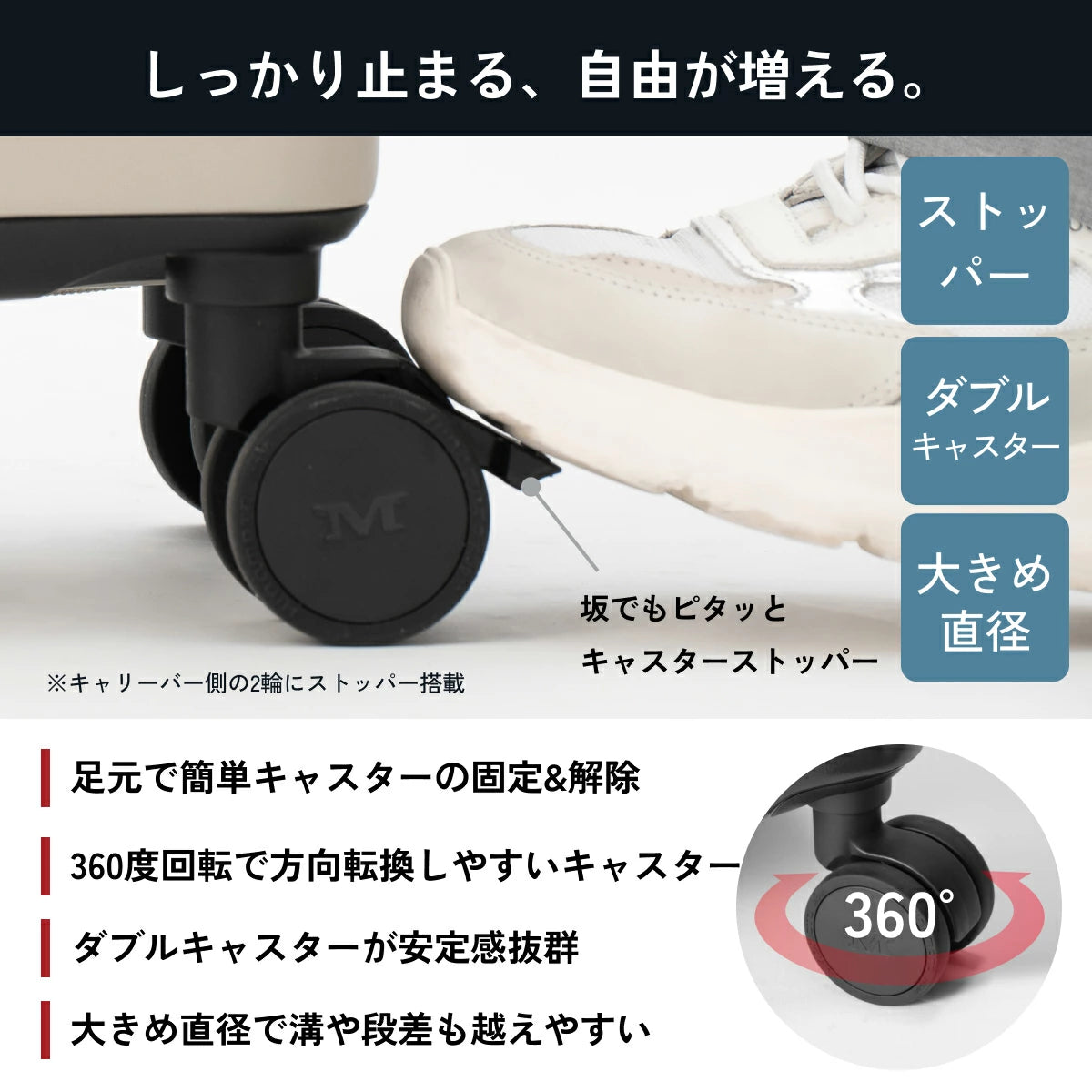 しっかり止まる、自由が増える