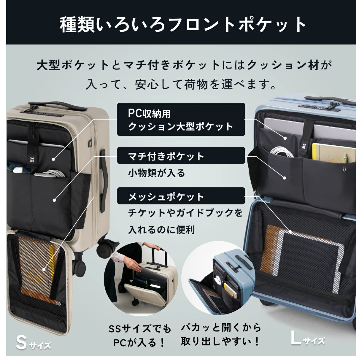 種類いろいろフロントポケット