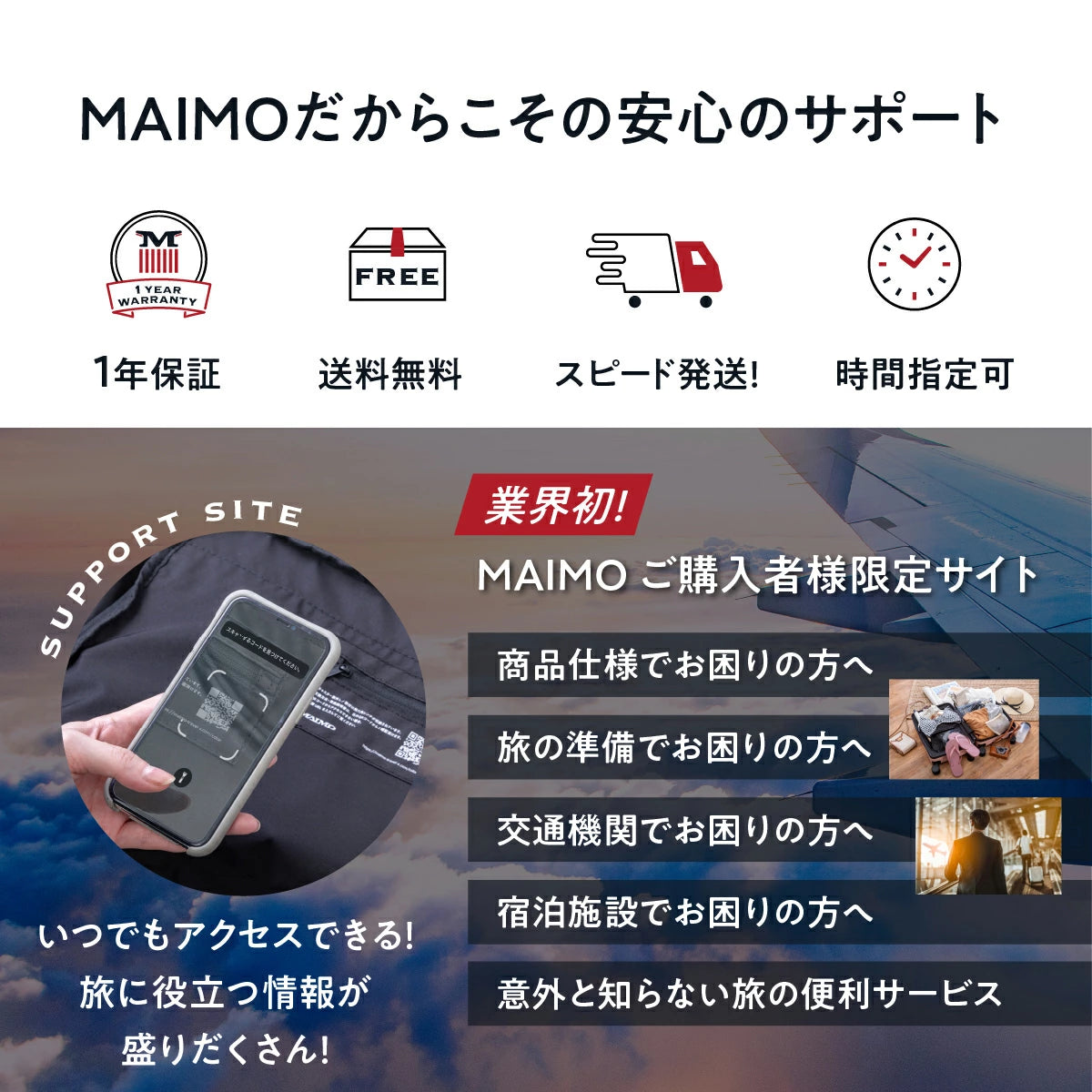 MAIMOだからこその安心のサポート
