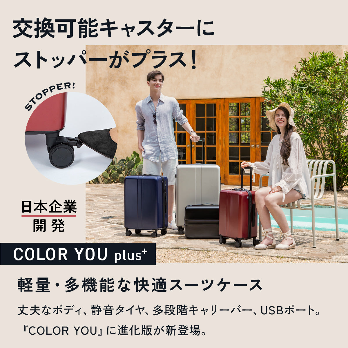 交換可能キャスターにストッパーがプラス!