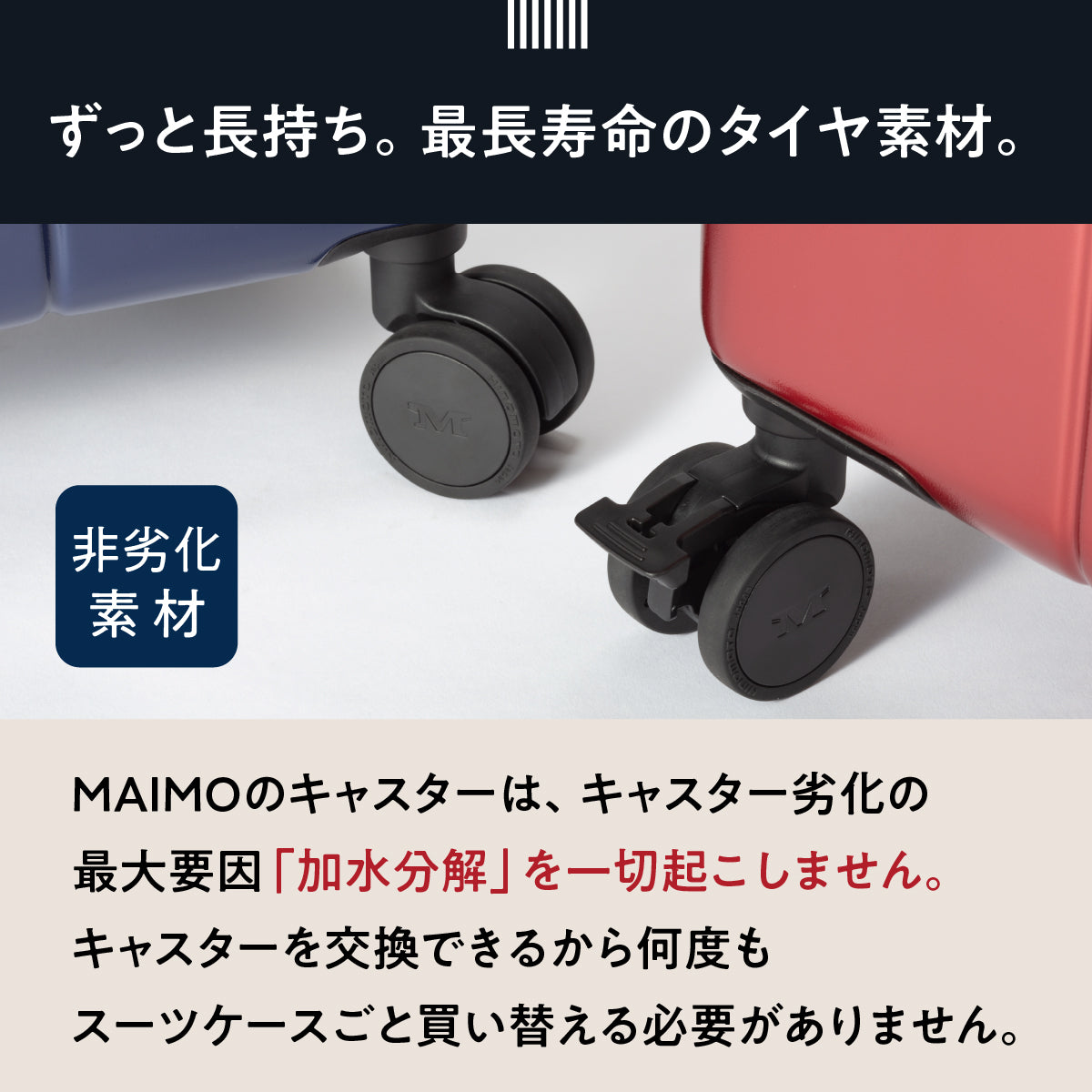 ずっと長持ち。最長寿命のタイヤ素材。