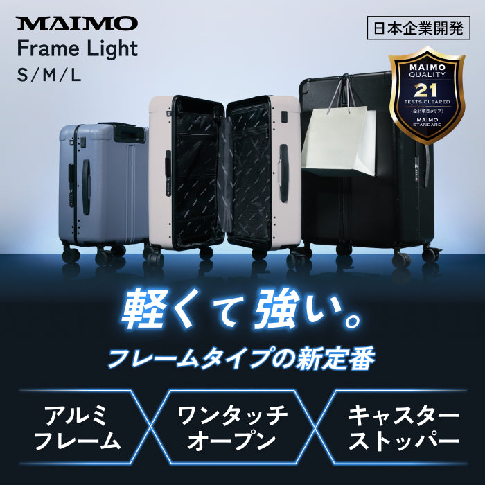 【MAIMO】 Frame Light Sサイズ 新品未使用 機内持ち込み可 秒で開け閉め】Frame Light -フレームライト- – MAIMO公式オンライン