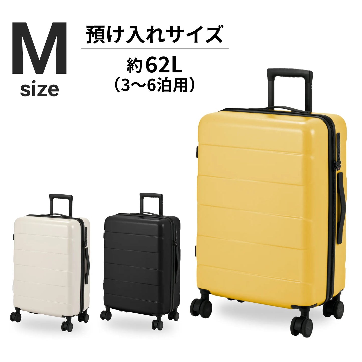 Mサイズ 預け入れサイズ約62L