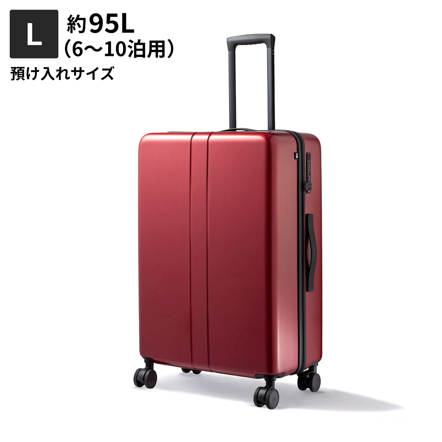 Lサイズ 預け入れサイズ約95L