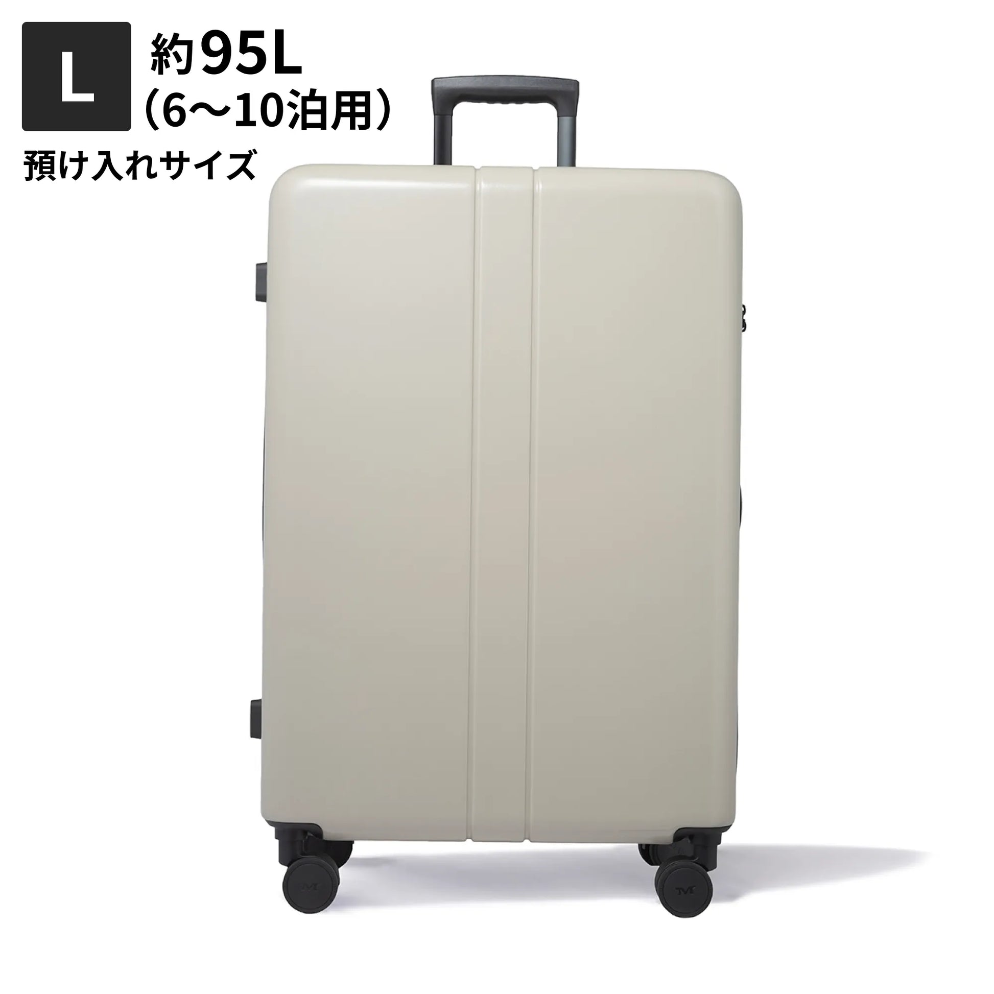 Lサイズ 預け入れサイズ約95L