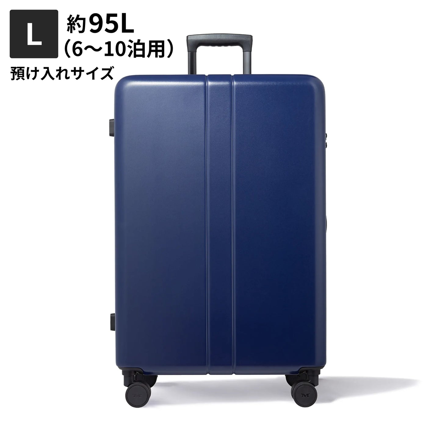 Lサイズ 預け入れサイズ約95L