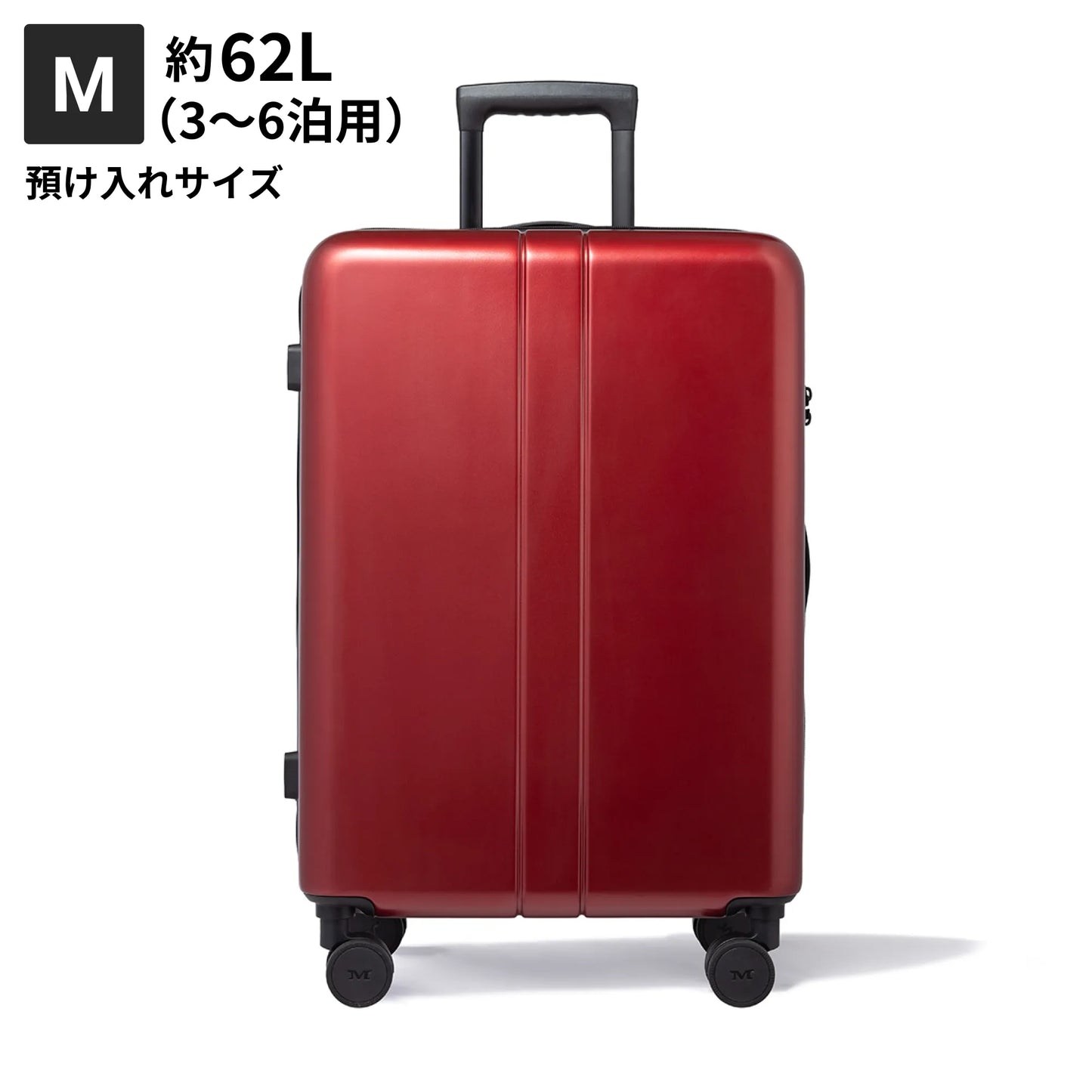 Mサイズ 預け入れサイズ約62L