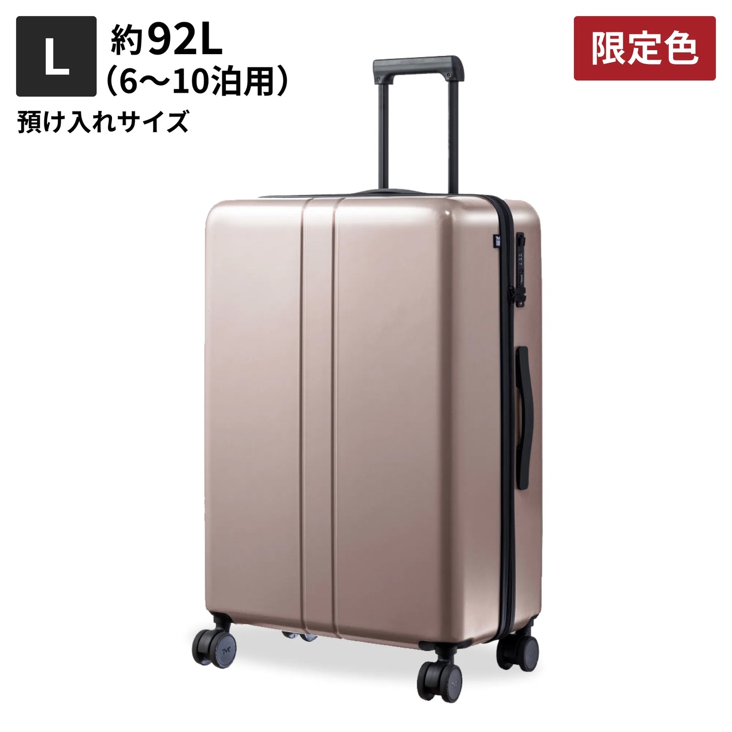 Lサイズ 預け入れサイズ約92L