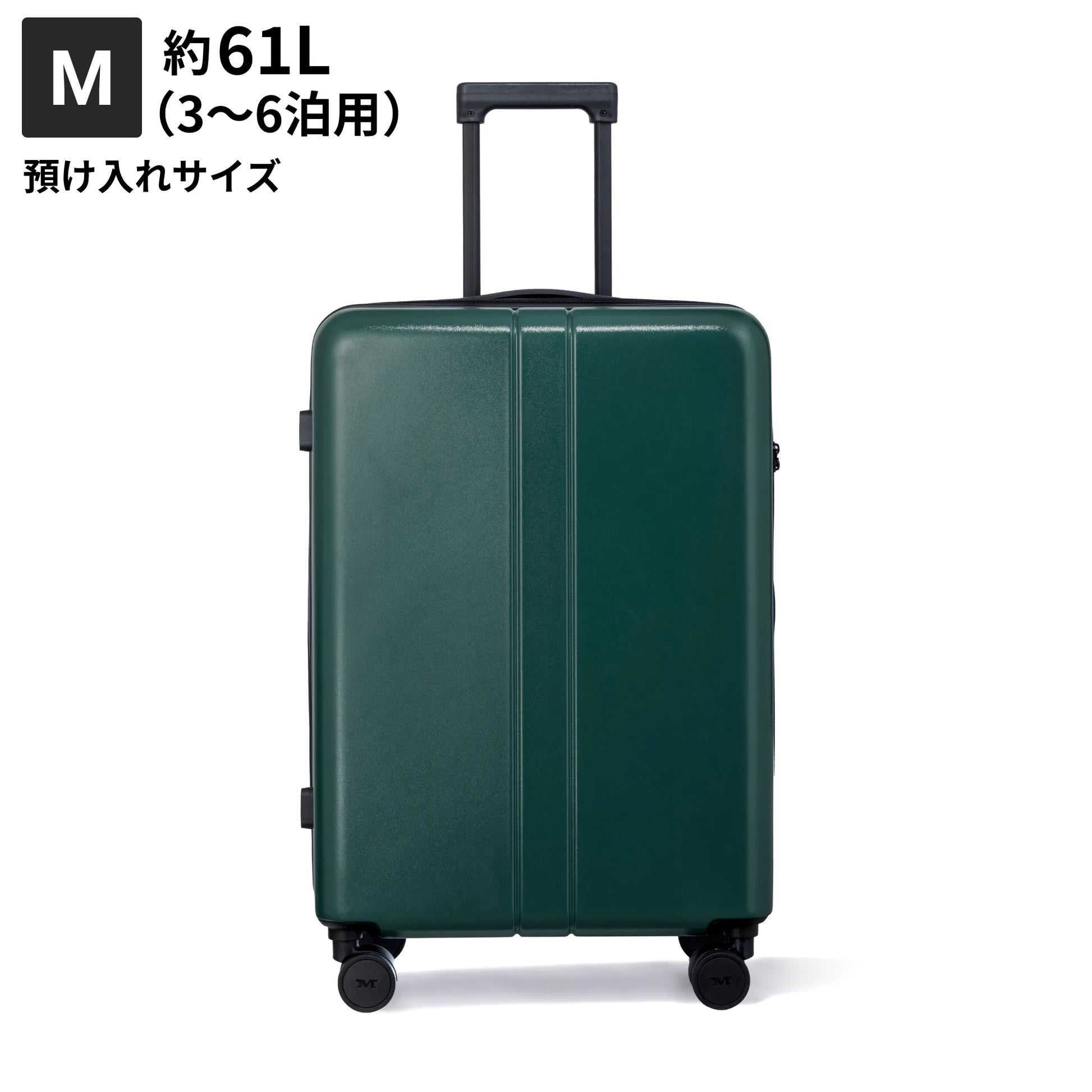Mサイズ 預け入れサイズ約61L