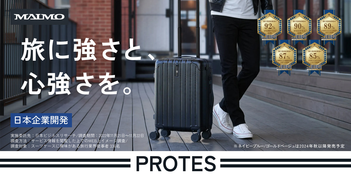 MAIMO PROTES ブラック キャリーケース Sサイズ 1-3泊用 新商品】衝撃に強いスーツケース「PROTES」が新登場 – MAIMO公式