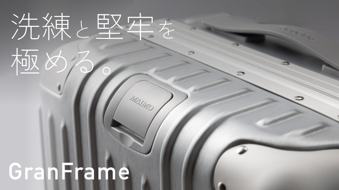 移動の多いシーズンに備えて。「GranFrame」に待望のM・Lサイズが加わります