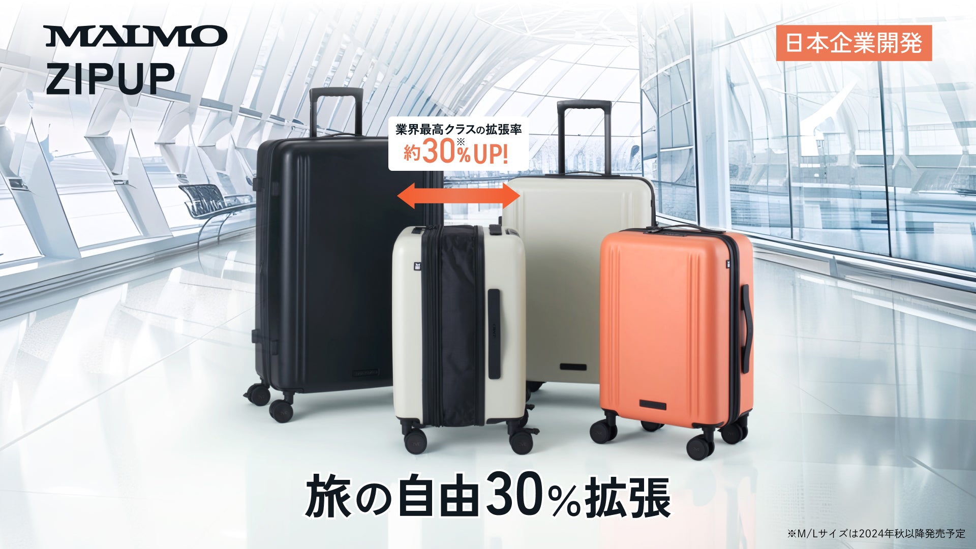 業界最大クラスの拡張率！約30％容量が増える大容量拡張式スーツケース