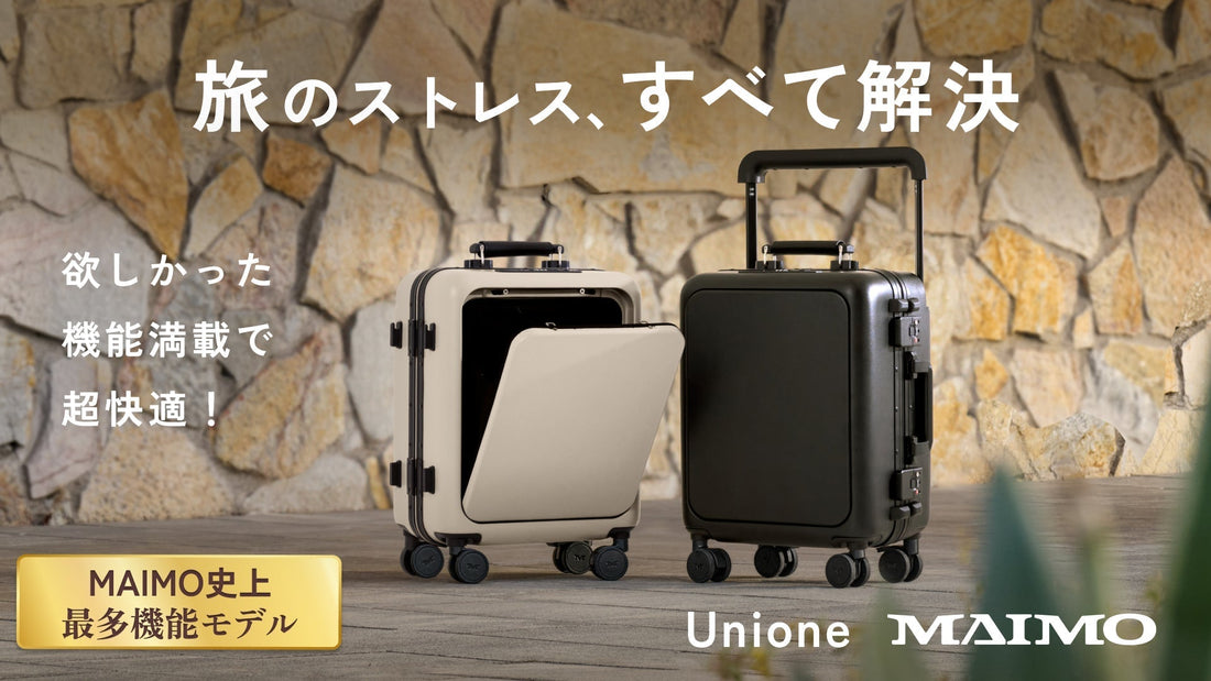 これ一台で旅の不安をゼロに。欲しかった機能満載で超快適。新モデル「Unione」誕生