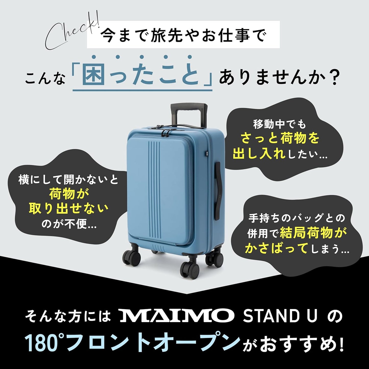 【180°フロントオープン】STAND U -スタンドユー-