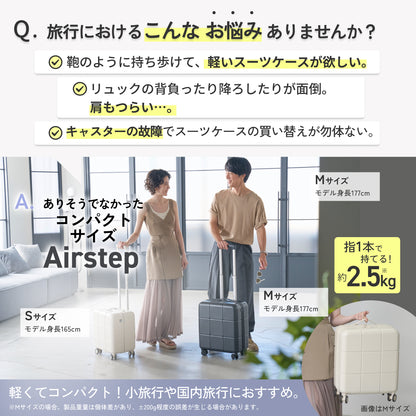 【指一本で軽々持てる！頑丈ボディ】Airstep -エアステップ-