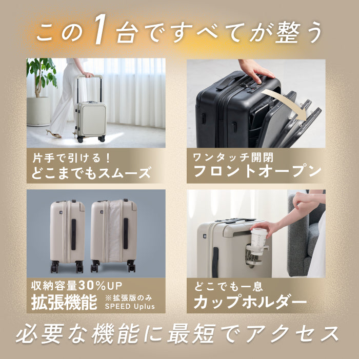 【収納も移動も抜群の最速スーツケース】SPEED U / SPEED U plus