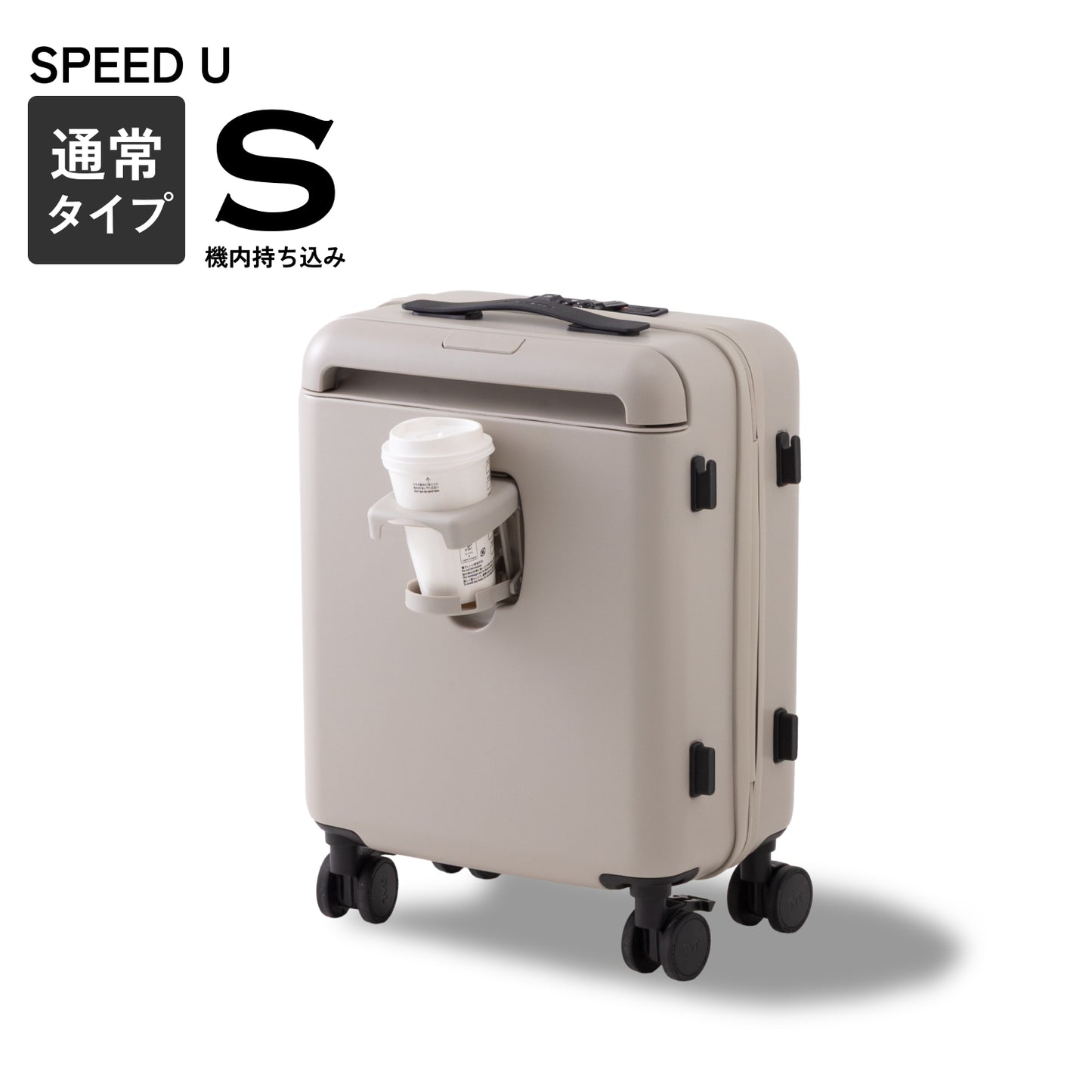 【収納も移動も抜群の最速スーツケース】SPEED U / SPEED U plus