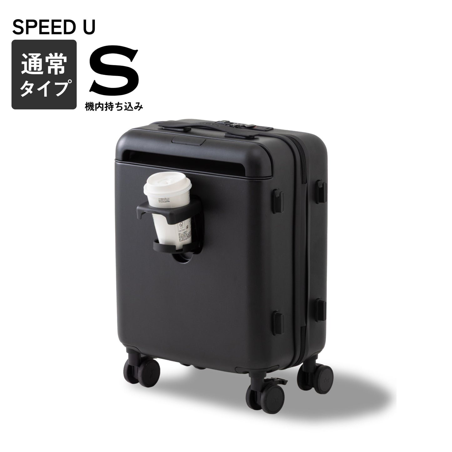 【収納も移動も抜群の最速スーツケース】SPEED U / SPEED U plus