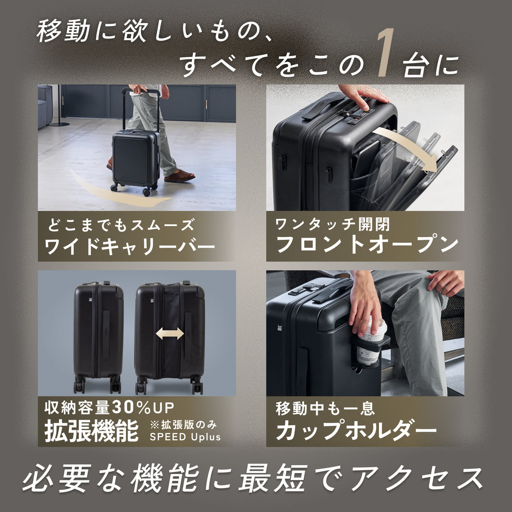 【収納も移動も抜群の最速スーツケース】SPEED U / SPEED U plus