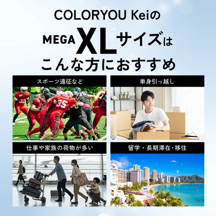 たっぷり入るのに軽やか。次の旅はXLと始めよう。COLOR YOU Kei XL