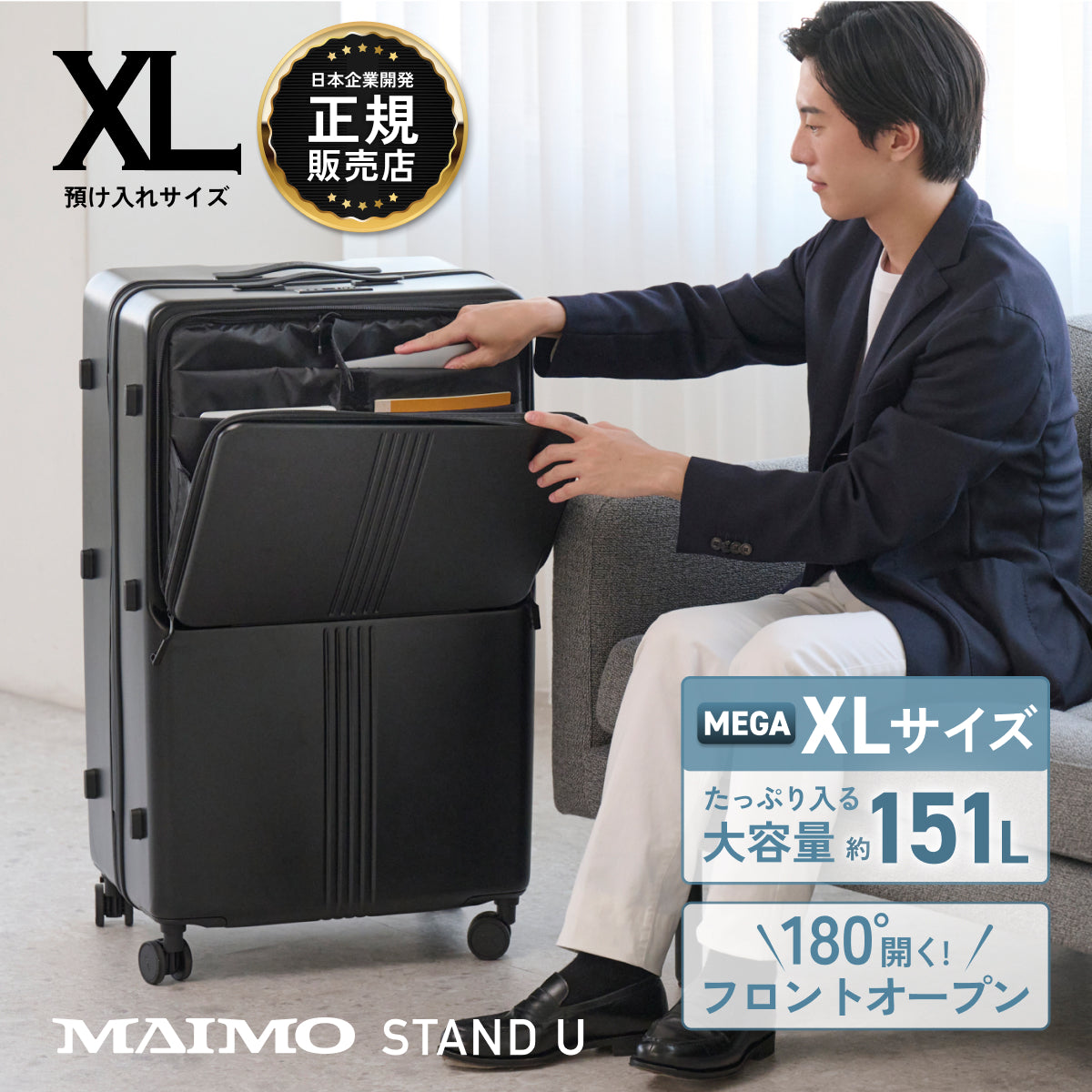【大容量+フロントオープン！】STAND U XL -スタンドユー XL-