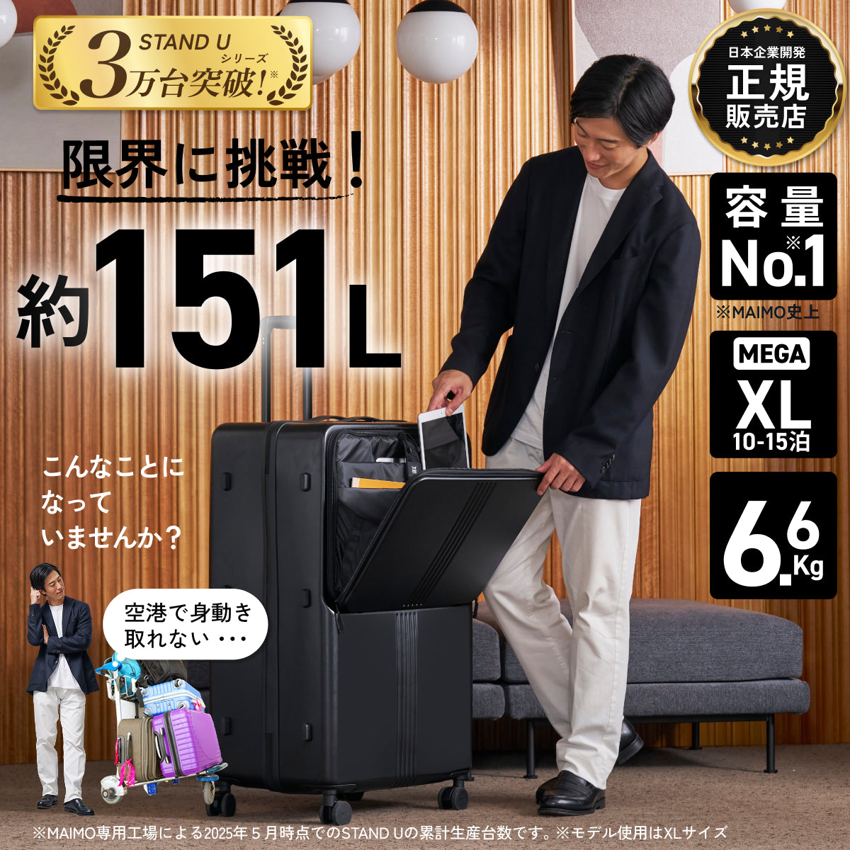 MAIMO 大容量　キャリーケース　XL 屋外未使用 大容量+フロントオープン！】STAND U XL -スタンドユー XL- – MAIMO