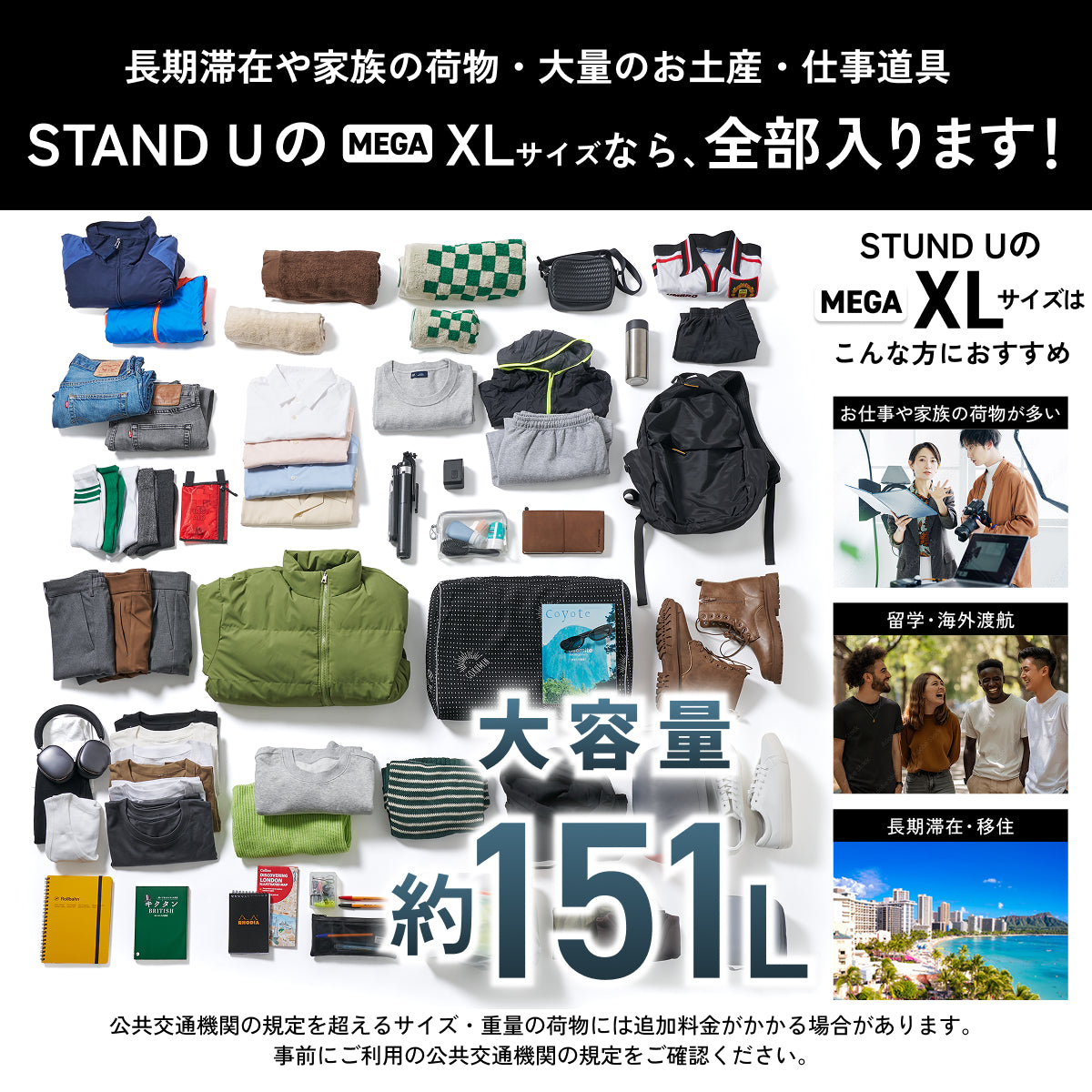 【大容量+フロントオープン！】STAND U XL -スタンドユー XL-