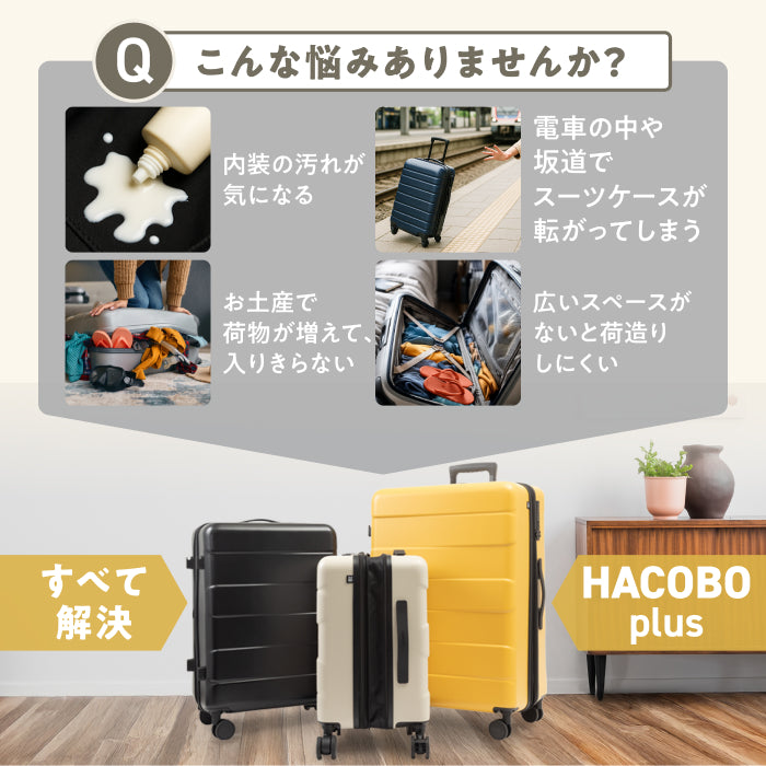 2種類内装洗える、交換できる　多段階調節可能キャリーバーに　5cm拡張　HACOBO plus