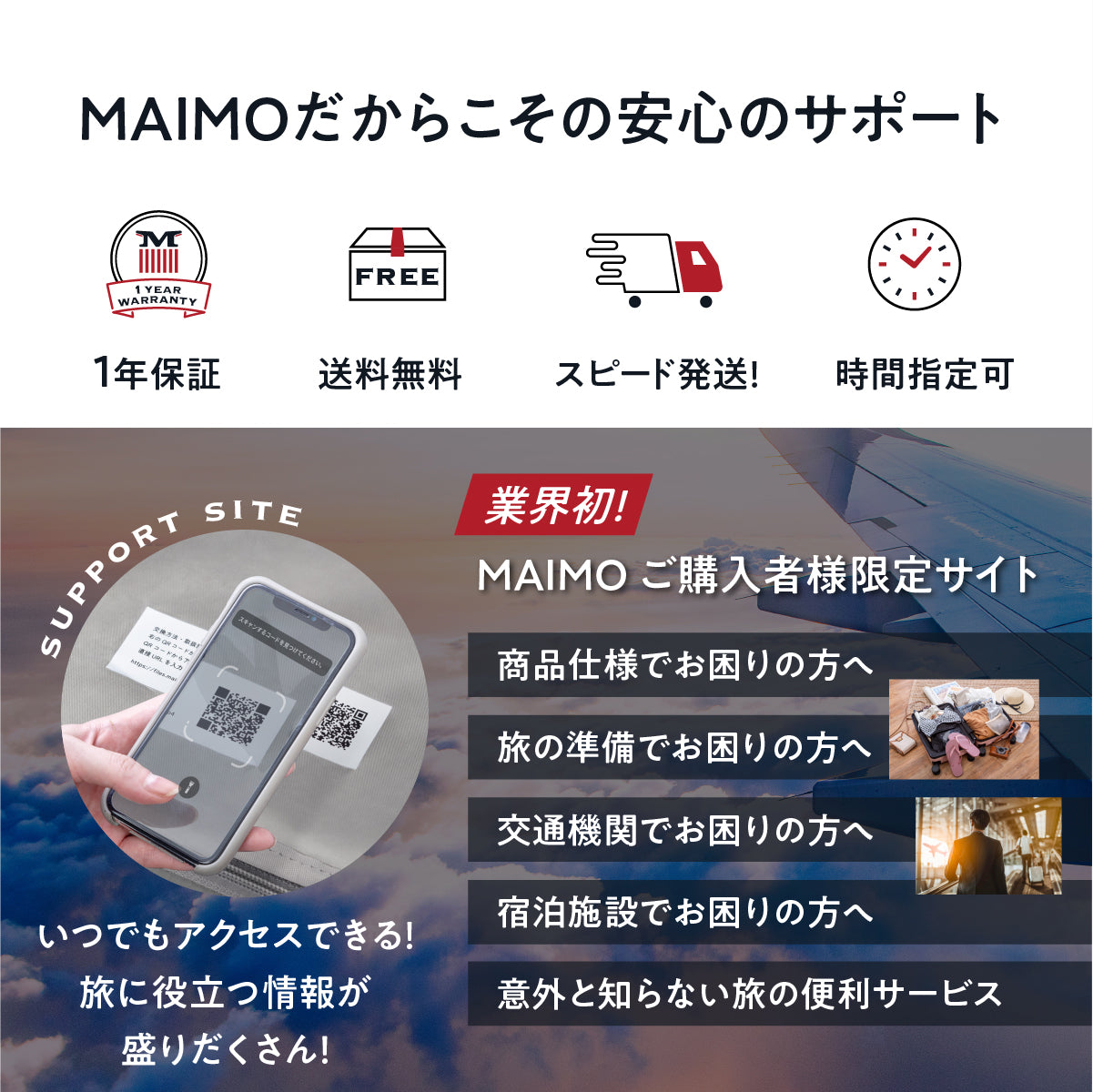 MAIMOだからこその安心サポート