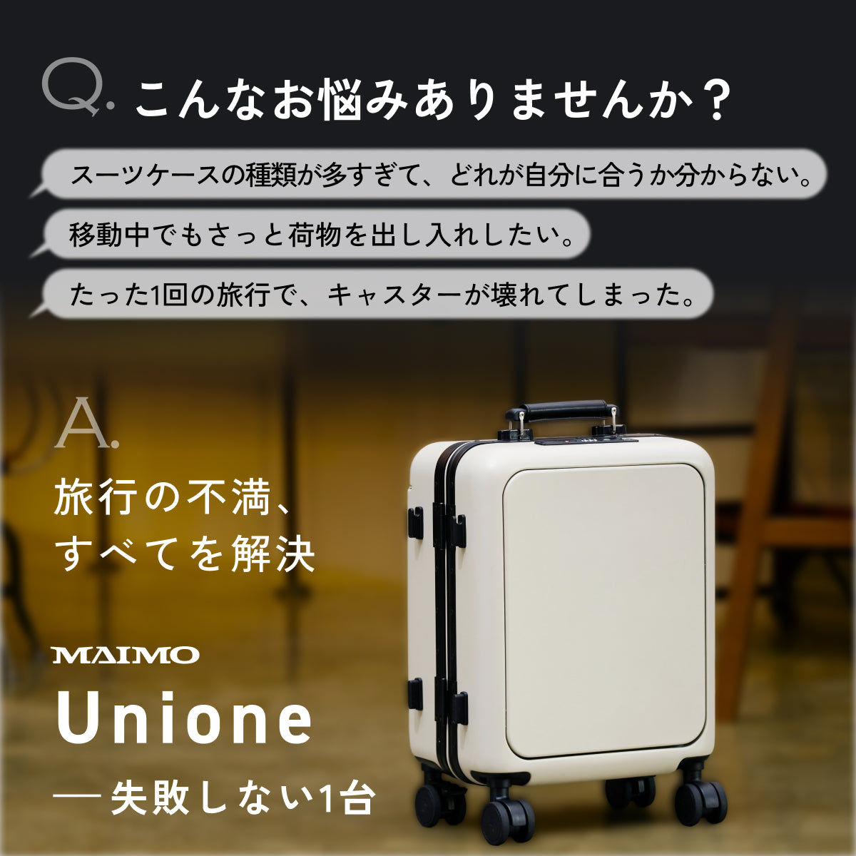 【ワンタッチフロントオープン搭載】Unione -ユニワン-