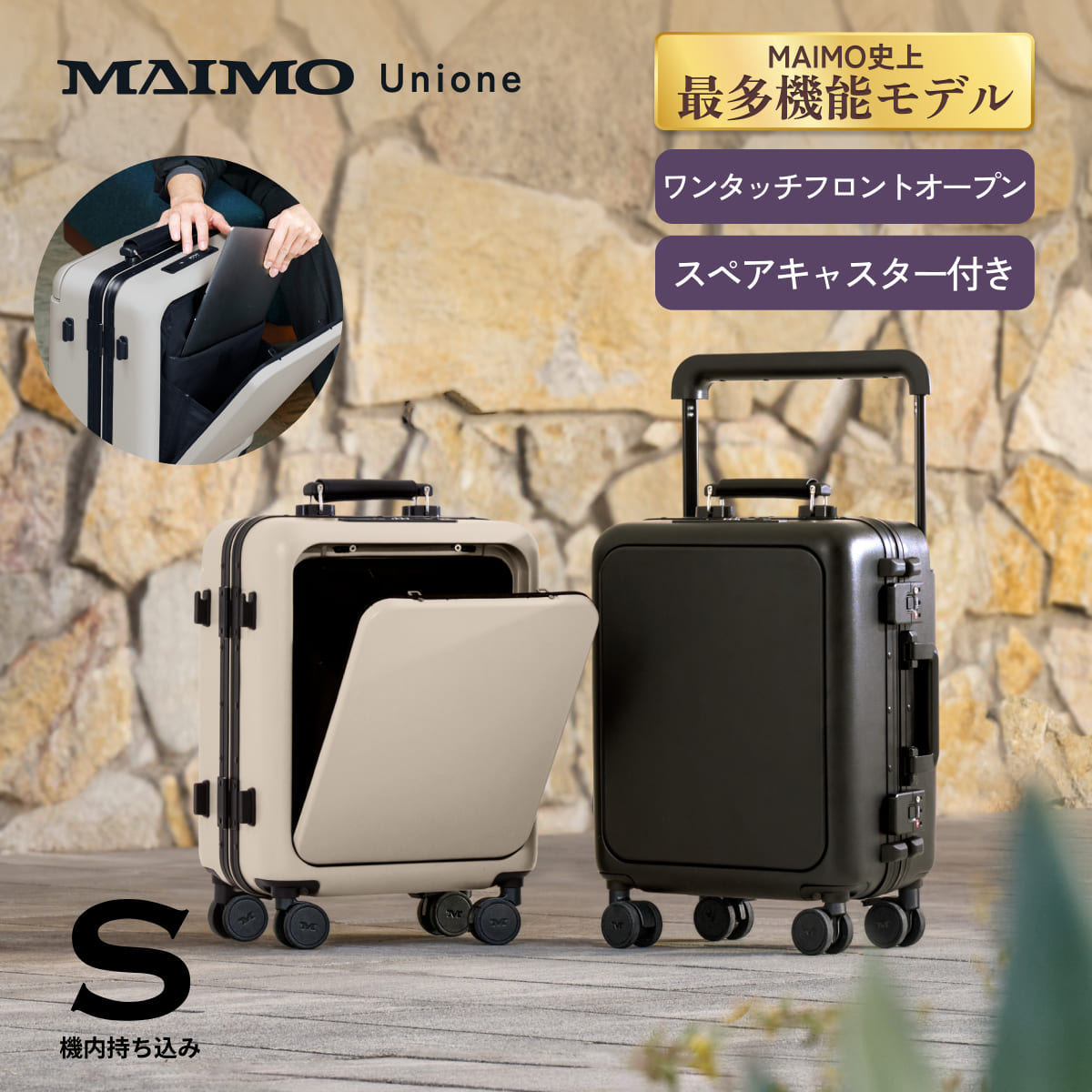 MAIMO スーツケース 機内持ち込み Unione M9 ベージュ S ワンタッチフロントオープン搭載】Unione -ユニワン- – MAIMO公式